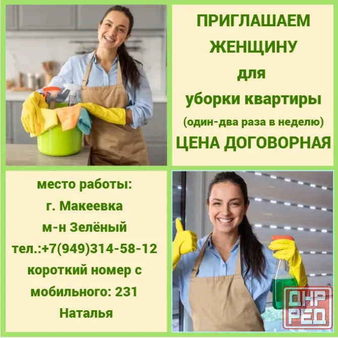 Женщина для уборки квартиры Макеевка - изображение 1