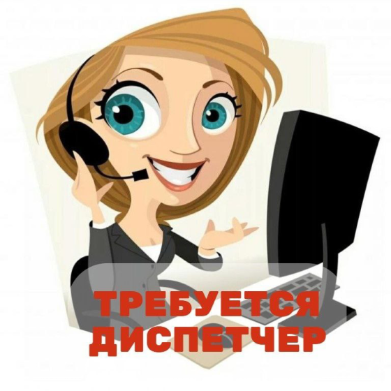 Требуется диспетчер Донецк