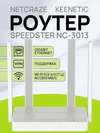 Навороченный роутер Keenetic Netcraze Speedster Горловка