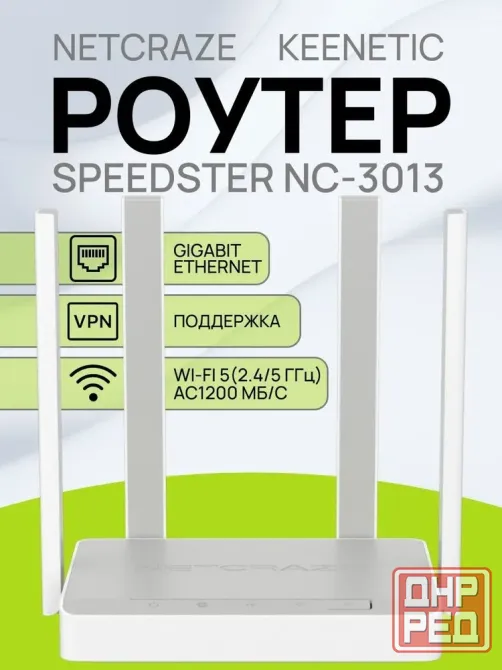 Навороченный роутер Keenetic Netcraze Speedster Горловка - изображение 1