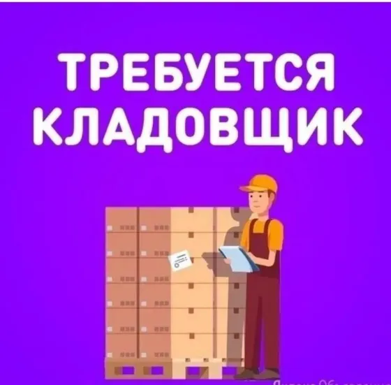 Кладовщик Донецк