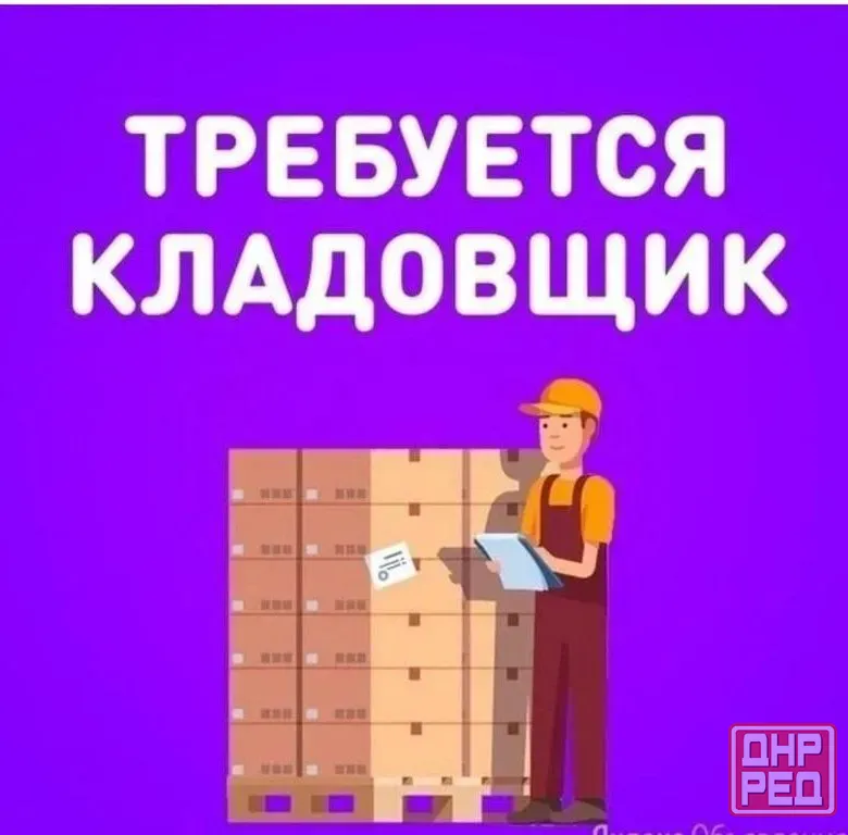 Кладовщик Донецк - изображение 1