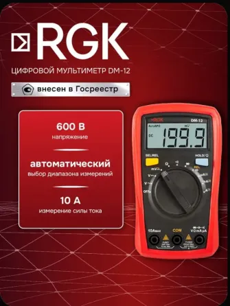 Навороченный новый мультиметр Горловка