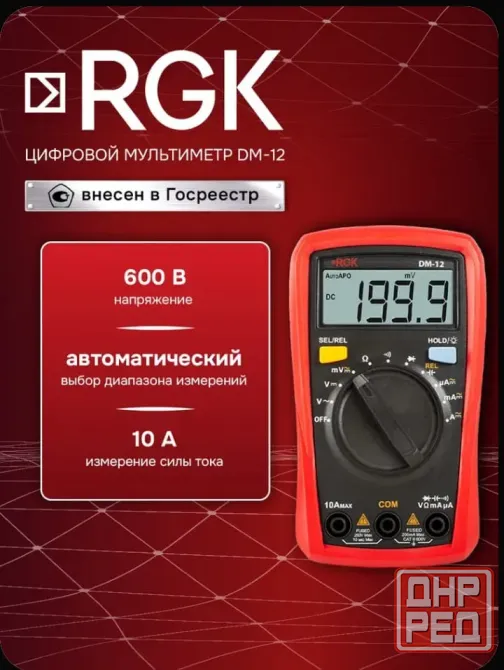 Навороченный новый мультиметр Горловка - изображение 1