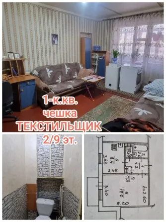 продам 1-комнатную квартиру, чешку, на Текстильщике Донецк