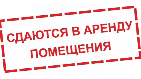 Аренда помещения г. Донецк, проспект Ильича напротив Калининской больницы ( автоцентр Лидер) Донецк