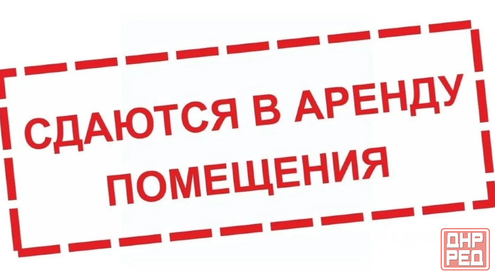 Аренда помещения г. Донецк, проспект Ильича напротив Калининской больницы ( автоцентр Лидер) Донецк - изображение 1