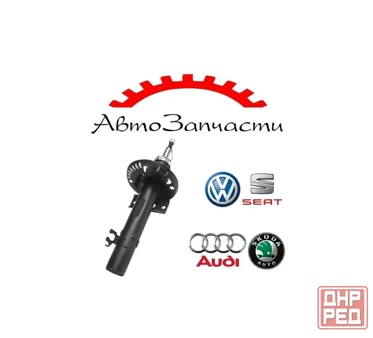 Амортизатор подвески передней левый, правый для Audi, Seat, Skoda, Volkswagen Донецк - изображение 1