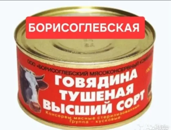 Тушенка Говядина Классная!!! Донецк