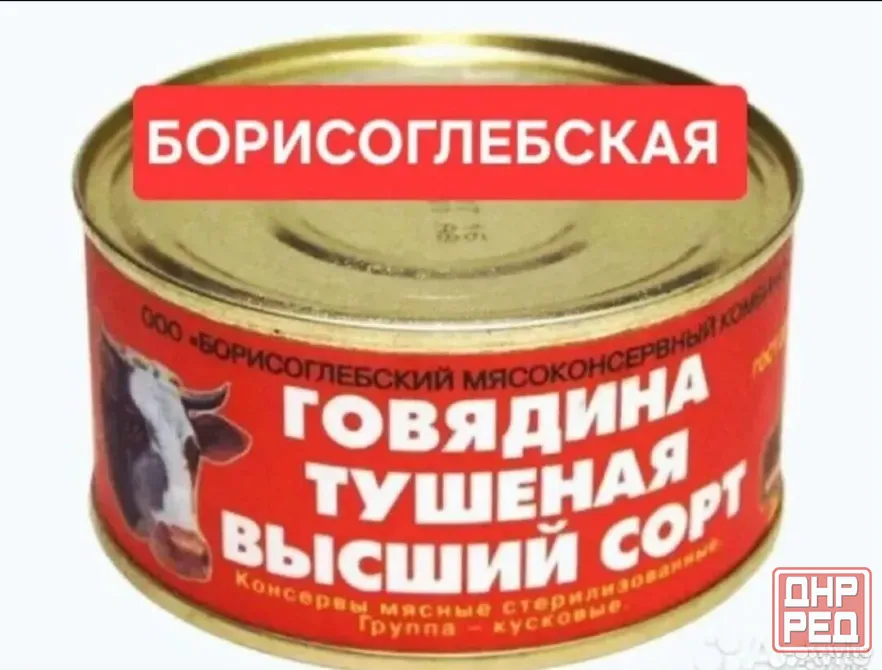 Тушенка Говядина Классная!!! Донецк - изображение 1
