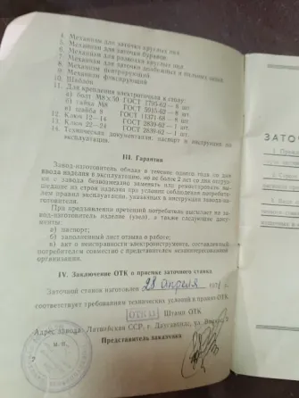 Заточной станок Донецк