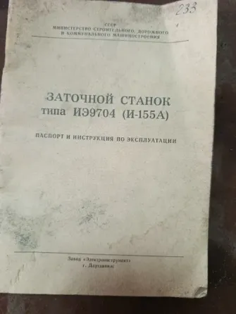 Заточной станок Донецк