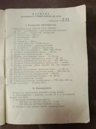 Заточной станок Донецк