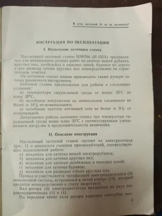 Заточной станок Донецк