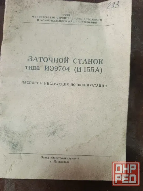 Заточной станок Донецк - изображение 1
