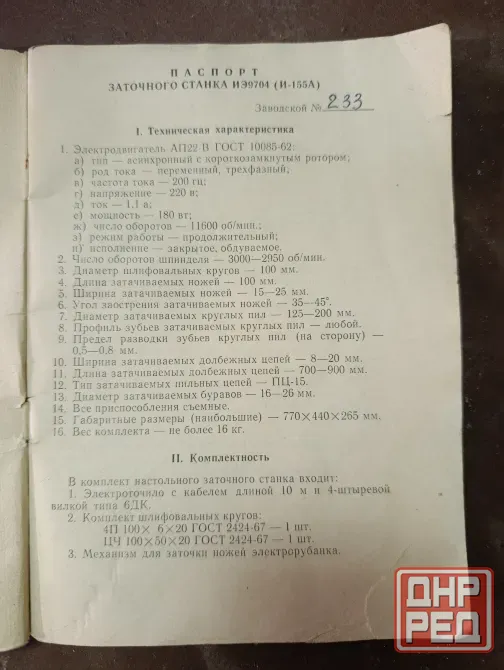 Заточной станок Донецк - изображение 2