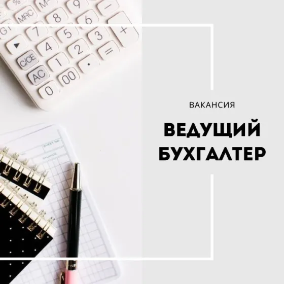 Ведущий бухгалтер Донецк