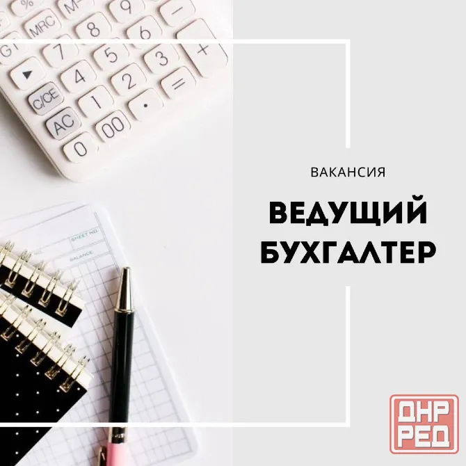 Ведущий бухгалтер Донецк - изображение 1