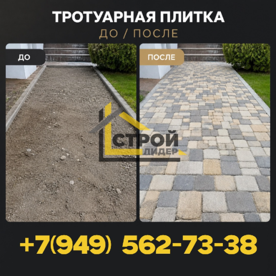 Тротуарная плитка под ключ Донецк