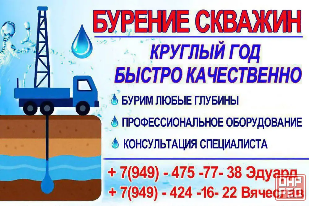 Бурение скважин в Донецке, Макеевке и ближайших городах! Донецк - изображение 1