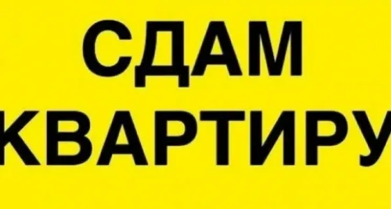 Сдам 2-х комнатную квартиру на Черемушках Макеевка