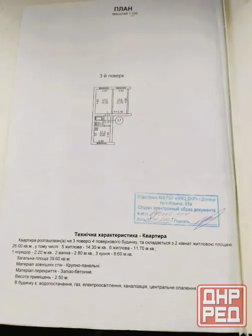 Продается 2-комнатная квартира, за 2.2млн.руб! Макеевка, Галактика, ул.Кипренского Макеевка - изображение 8