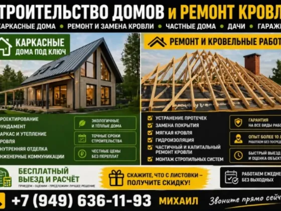 Кровельные работы Донецк