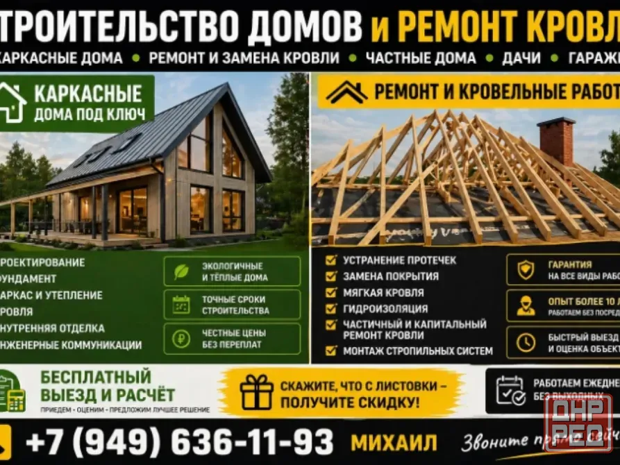 Кровельные работы Донецк - изображение 1