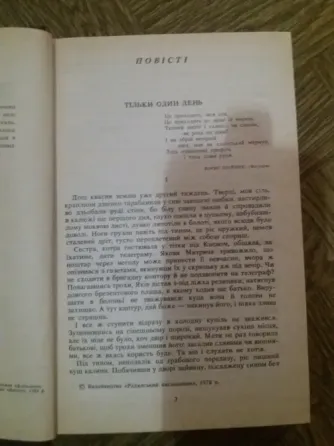 книга на украинском языке микола ярмолюк "люди і долі" Донецк