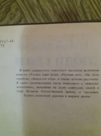 книга на украинском языке микола ярмолюк "люди і долі" Донецк