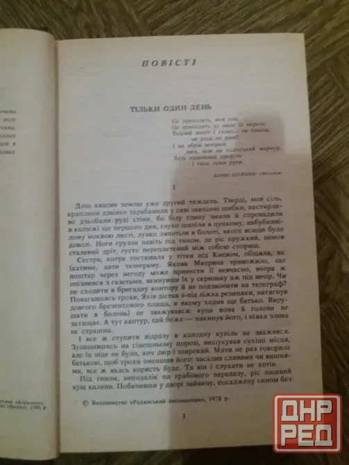 книга на украинском языке микола ярмолюк "люди і долі" Донецк - изображение 4