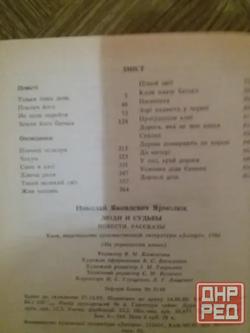 книга на украинском языке микола ярмолюк "люди і долі" Донецк - изображение 6