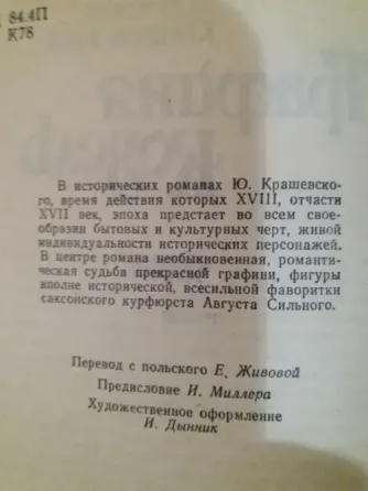 книга юзеф игнаций крашевский "графиня козель" Донецк