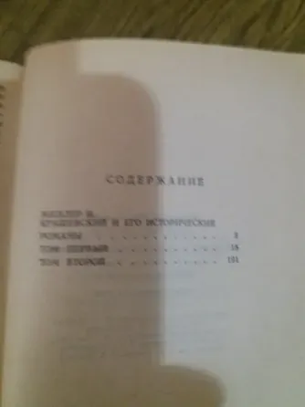 книга юзеф игнаций крашевский "графиня козель" Донецк