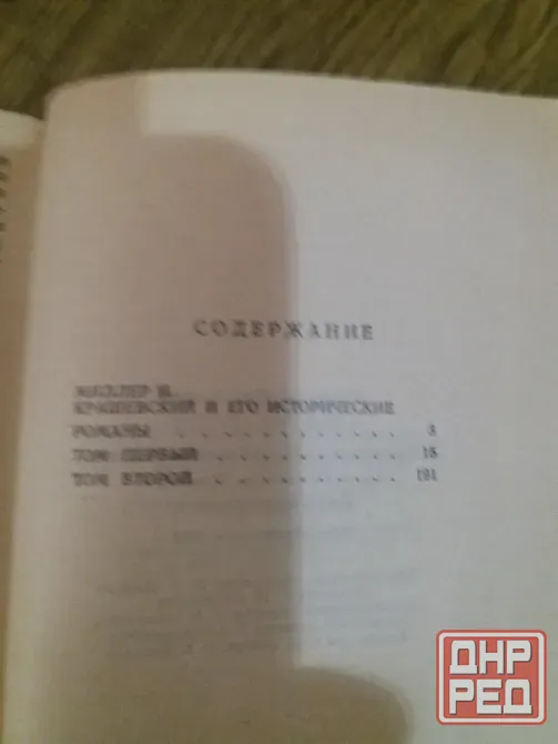 книга юзеф игнаций крашевский "графиня козель" Донецк - изображение 2