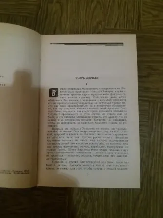 книга Иван лазутин "сержант милиции" Донецк