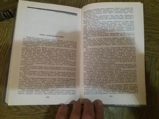 книга Иван лазутин "сержант милиции" Донецк