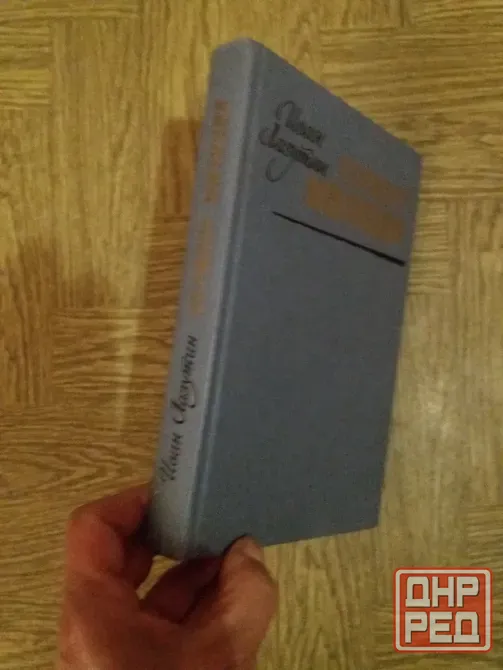 книга Иван лазутин "сержант милиции" Донецк - изображение 6