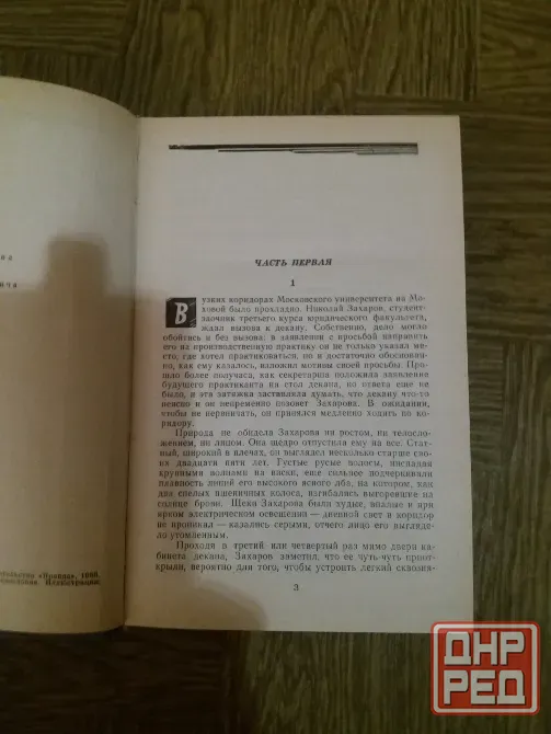 книга Иван лазутин "сержант милиции" Донецк - изображение 2