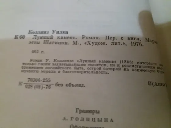 книга уилки коллинз "лунный камень" Донецк