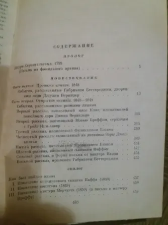 книга уилки коллинз "лунный камень" Донецк