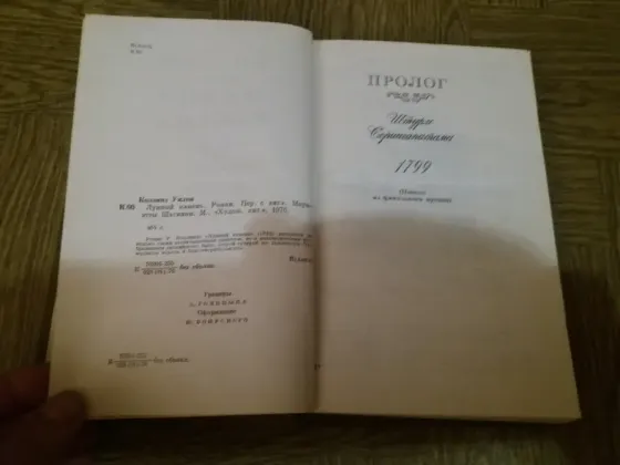 книга уилки коллинз "лунный камень" Донецк