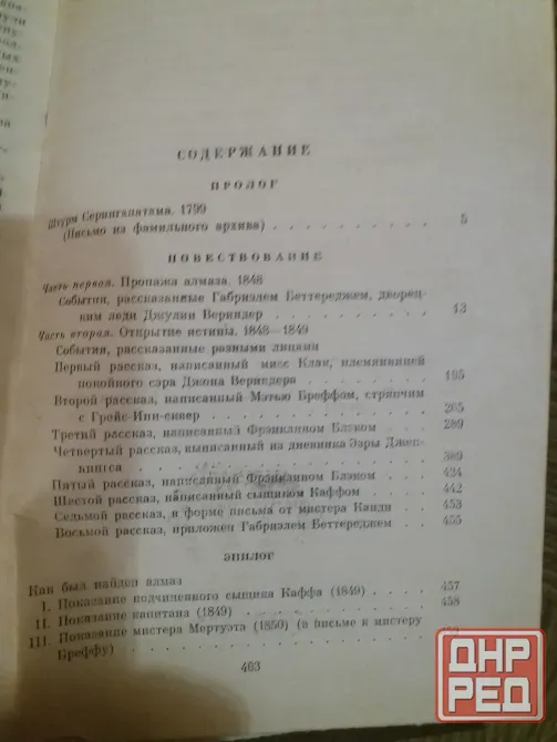 книга уилки коллинз "лунный камень" Донецк - изображение 6