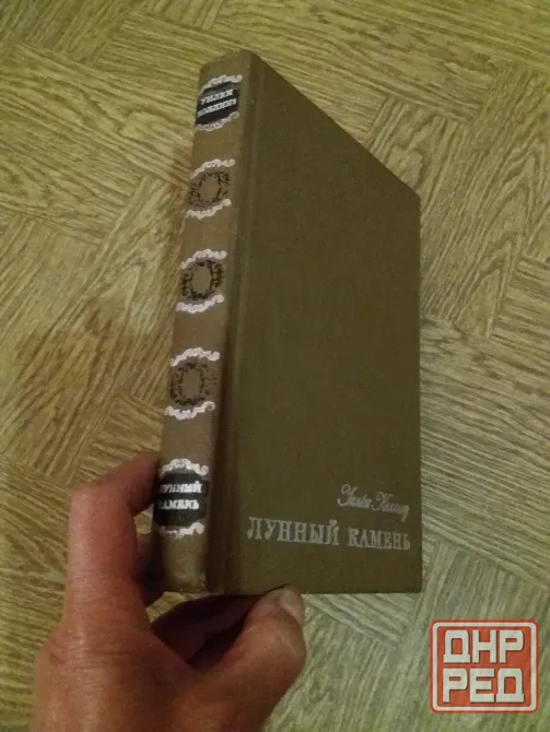 книга уилки коллинз "лунный камень" Донецк - изображение 1