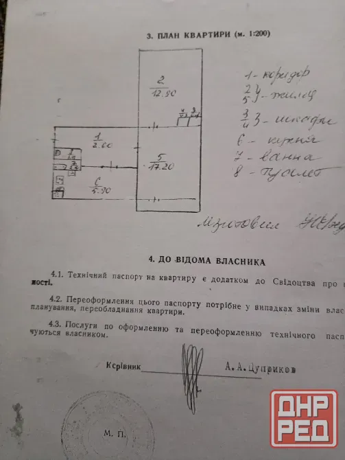 Продам 2 комнатную квартиру на улице Буденного Донецк - изображение 8