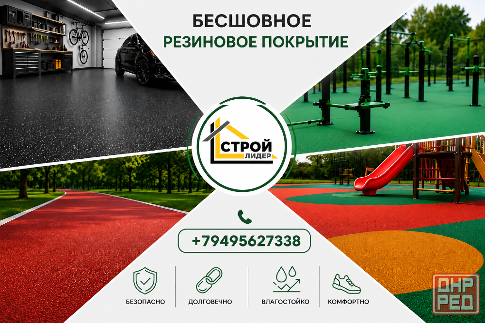 Бесшовное резиновое покрытие Донецк - изображение 1