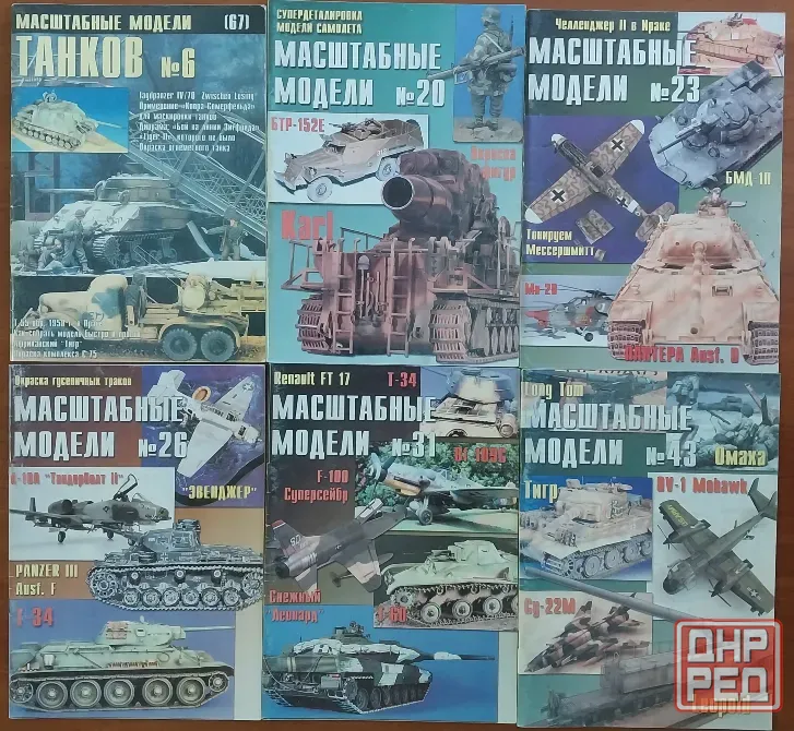 Журнал по моделированию "Масштабные модели". Донецк - изображение 1