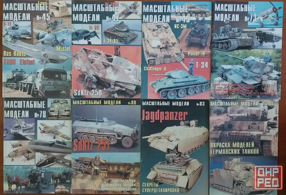 Журнал по моделированию "Масштабные модели". Донецк - изображение 2