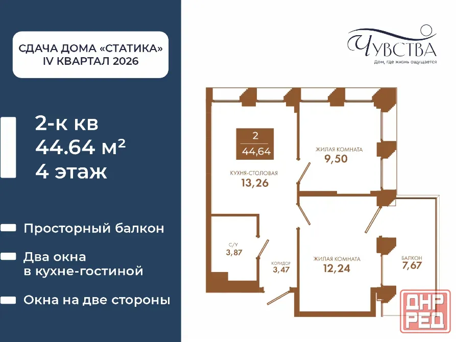 2-к. квартира, 44,7 м², 4/5 эт. Мариуполь - изображение 1