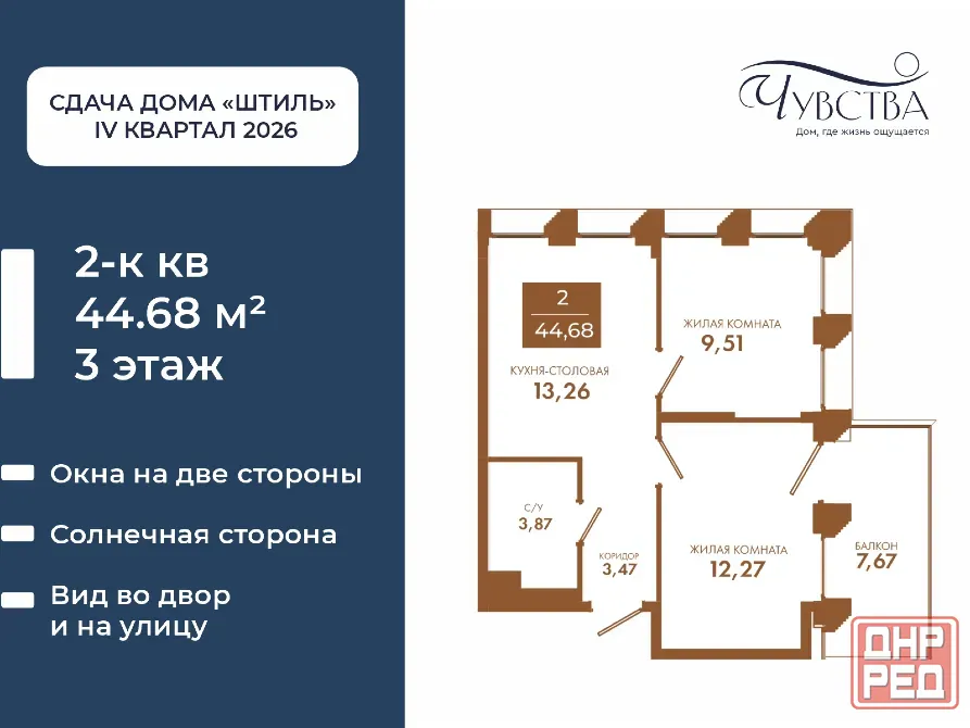 2-к. квартира, 44,7 м², 3/5 эт. Мариуполь - изображение 1